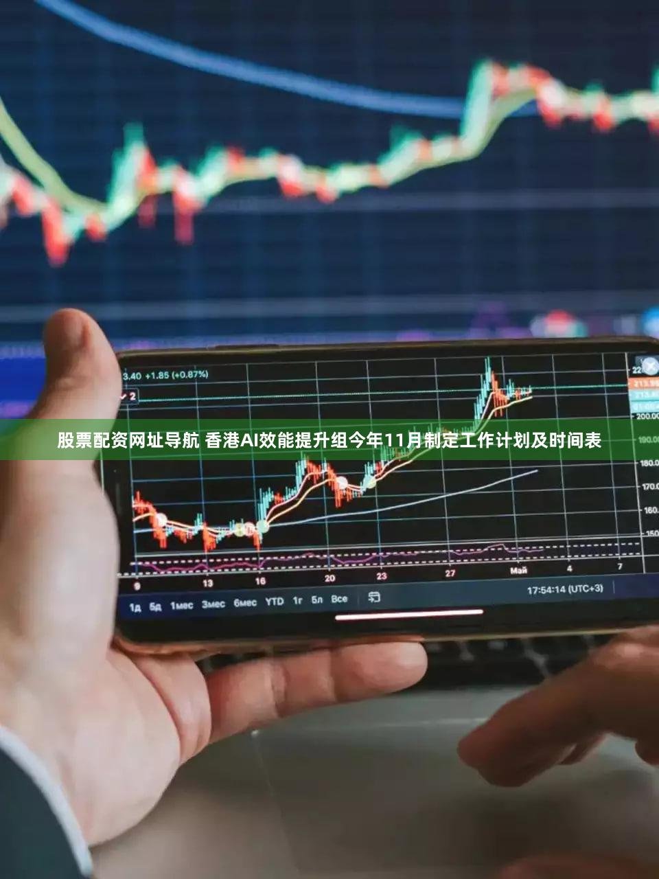 股票配资网址导航 香港AI效能提升组今年11月制定工作计划及时间表